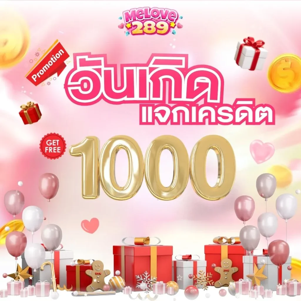 melove289 โปรโมชั่น