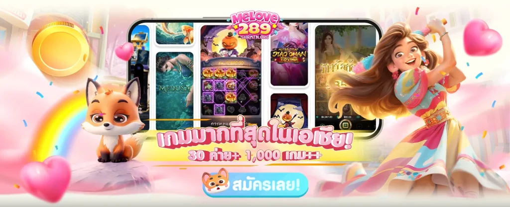 เว็บmelove289